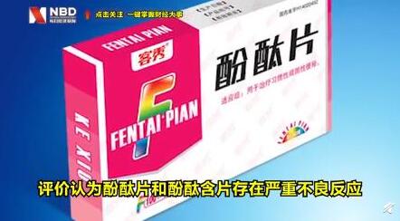 輸送帶廠家：中國停止生產(chǎn)銷售使用酚酞片怎么回事？