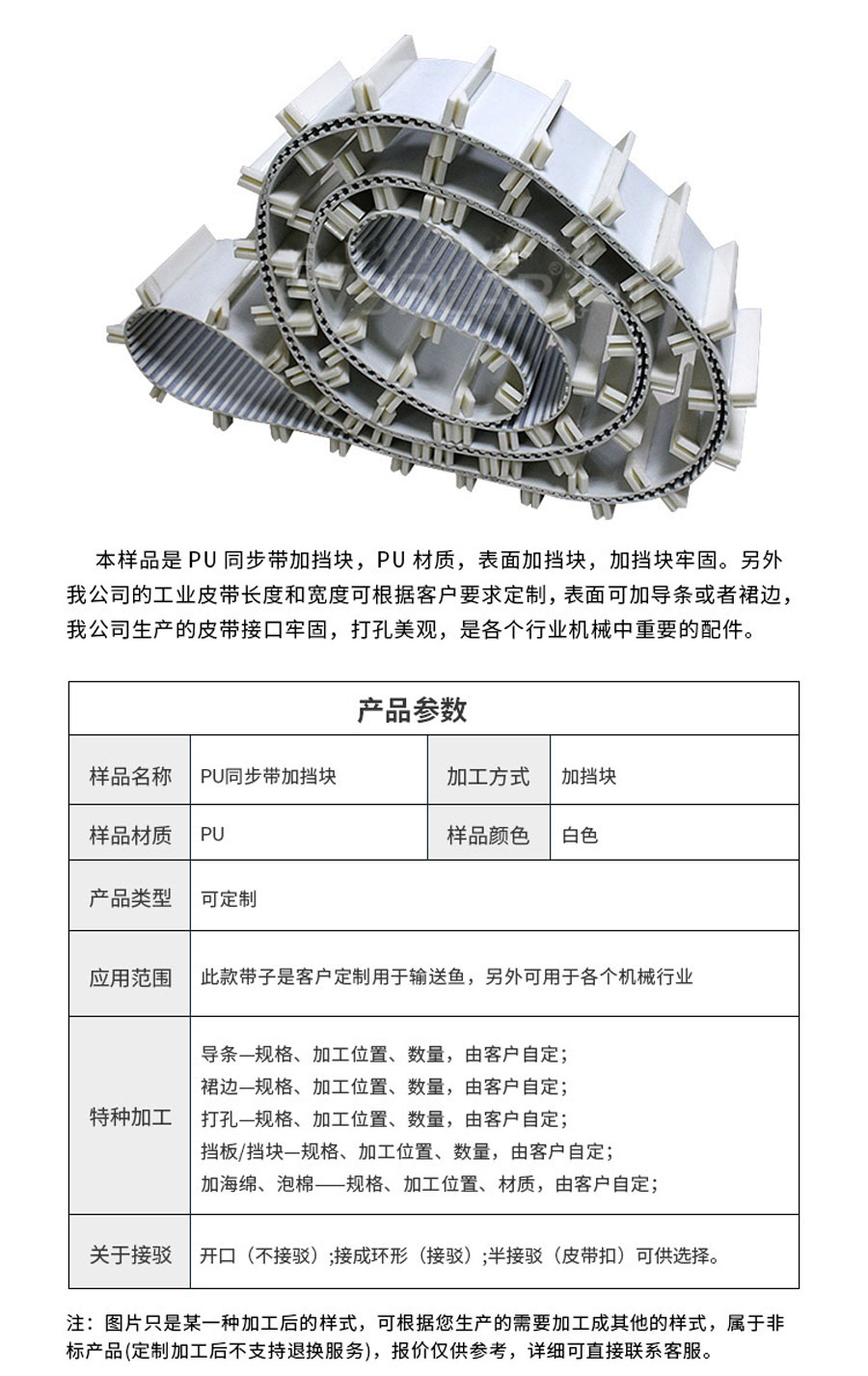 PU同步輸送帶