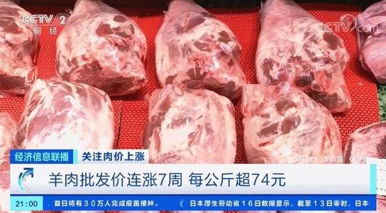 牛羊肉價格每公斤超74元